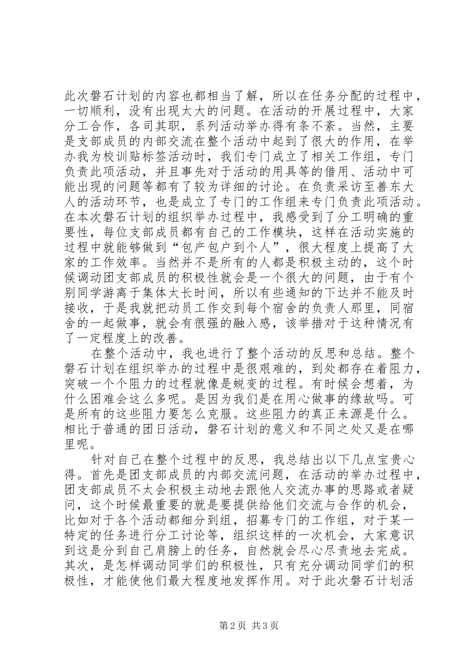 团支书总结报告_第2页