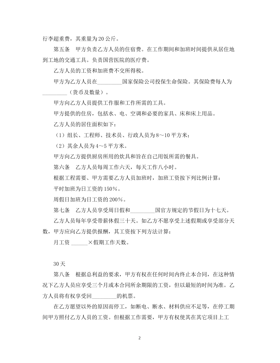 国外劳务派遣合同范本_第2页