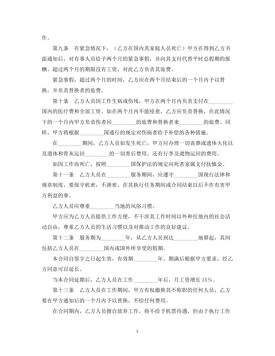 国外劳务派遣合同范本_第3页