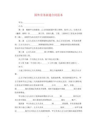 国外劳务派遣合同范本