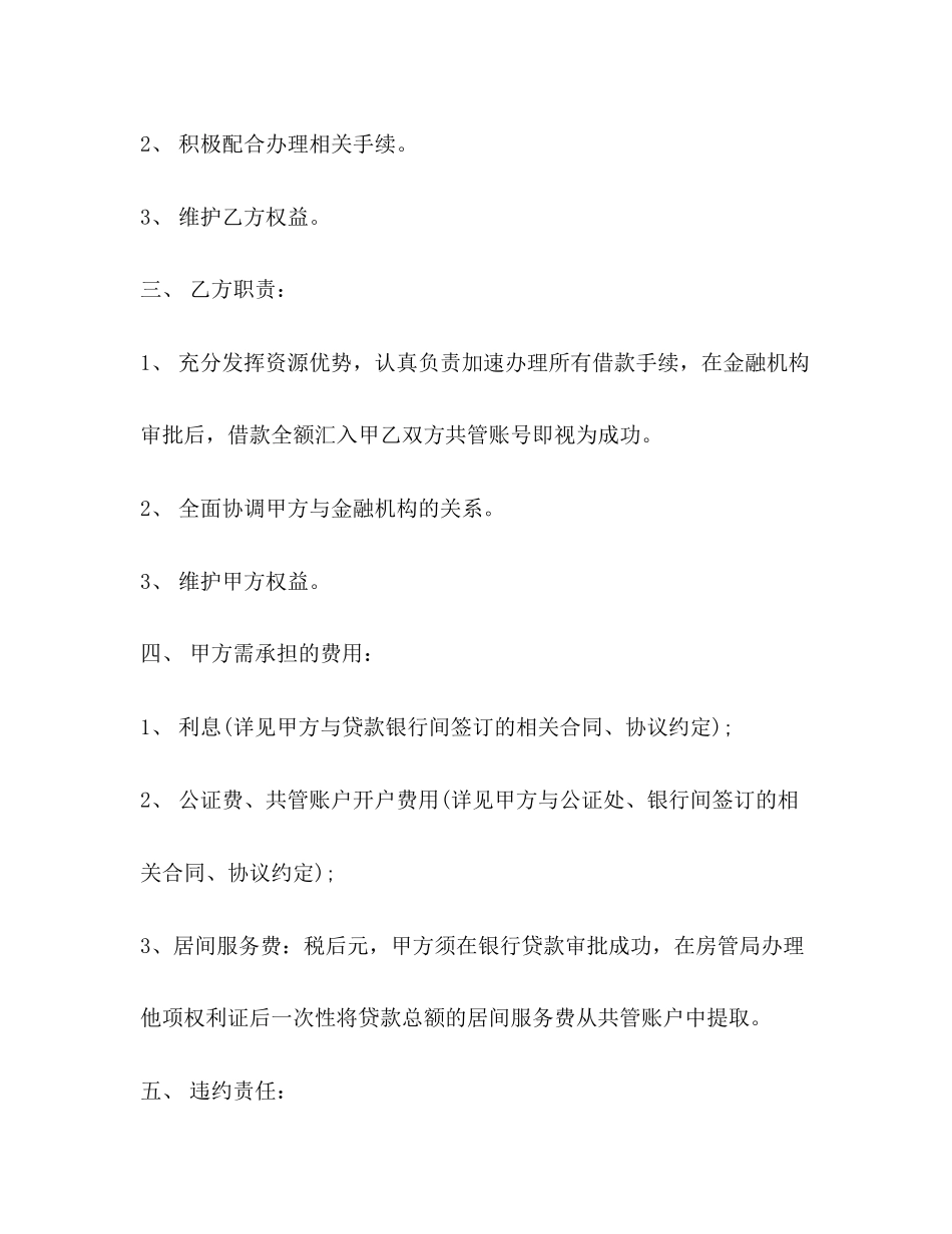 银行贷款居间合同范本2)_第2页