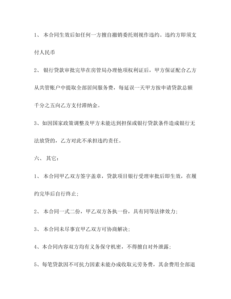 银行贷款居间合同范本2)_第3页