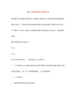 银行贷款居间合同范本2)