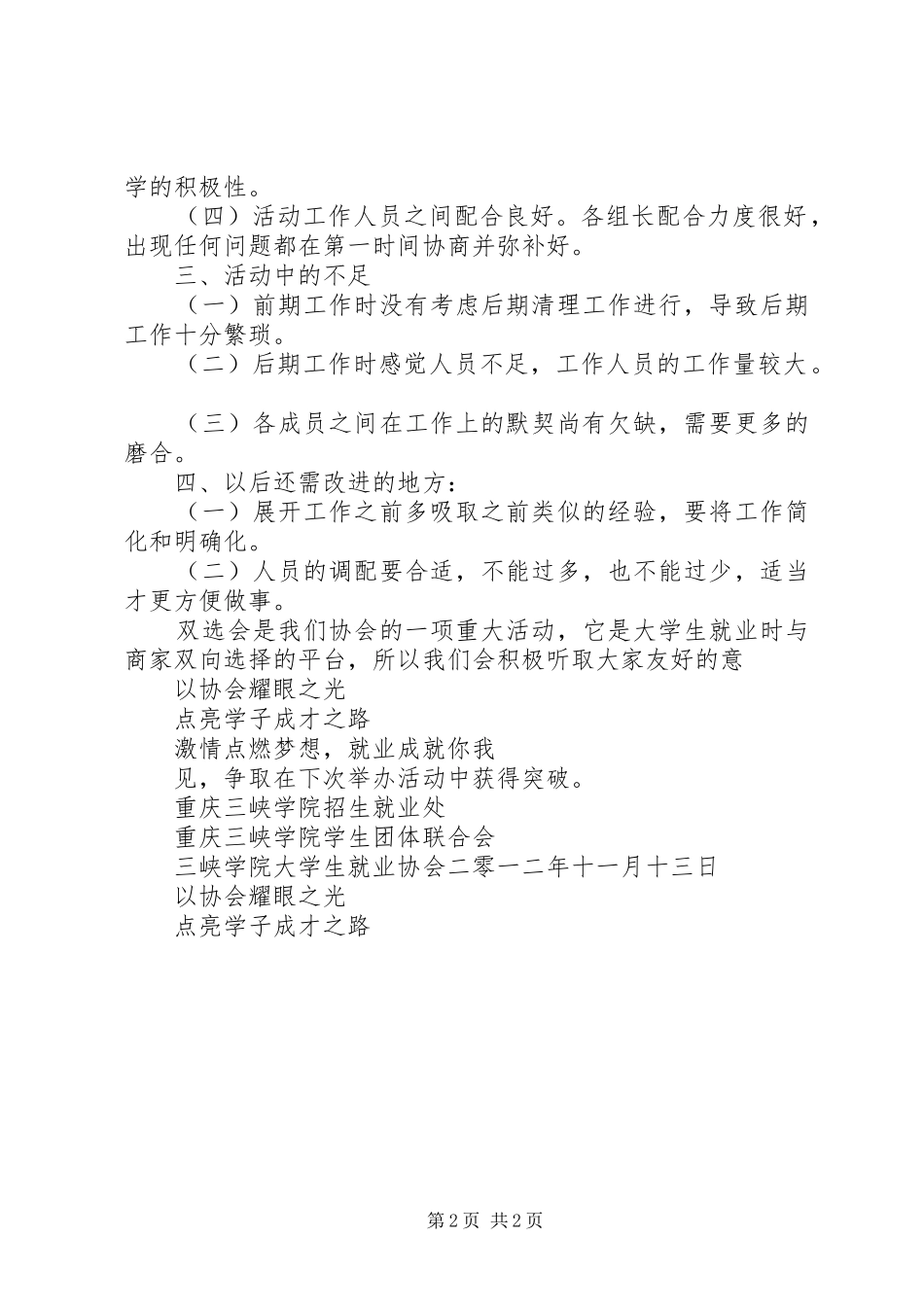 双选会活动总结_第2页