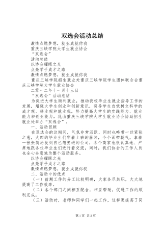 双选会活动总结