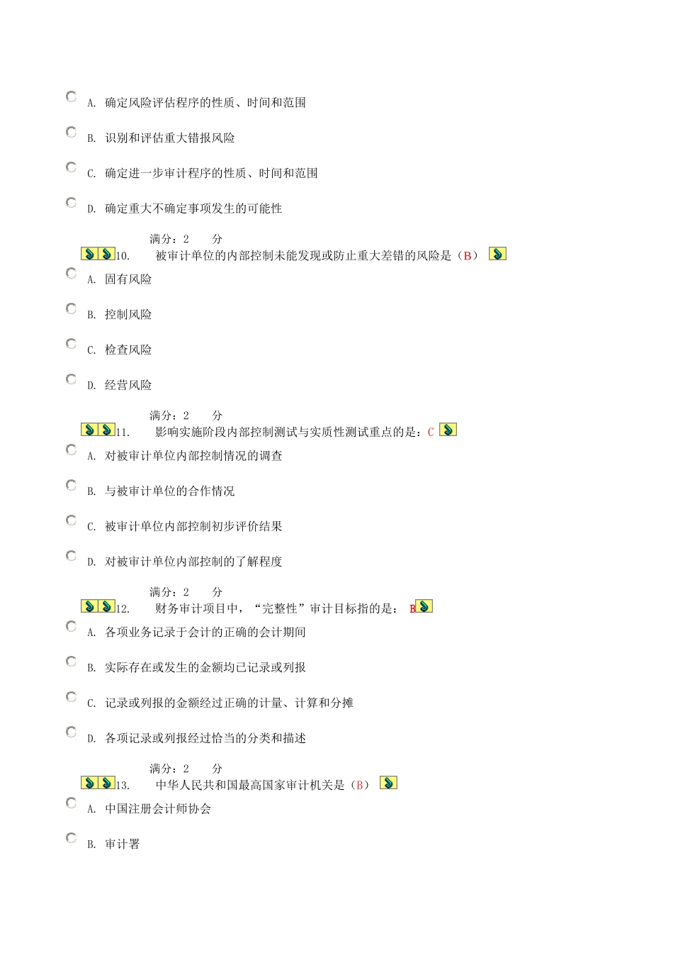 XXXX电大审计学任务7_第3页