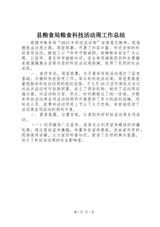 县粮食局粮食科技活动周工作总结
