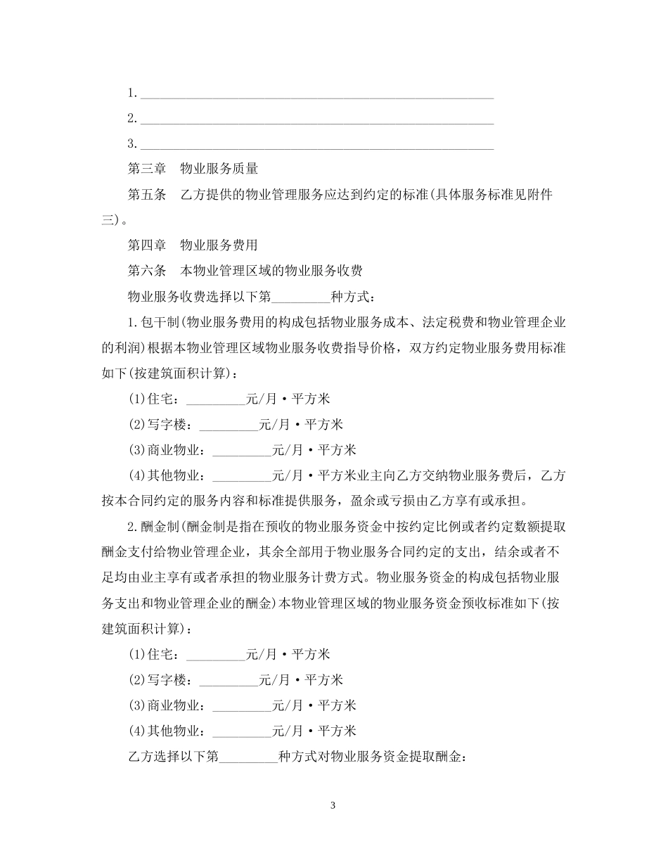 物业服务合同范文_第3页