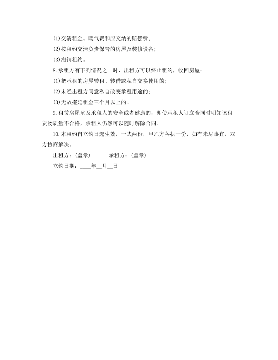 公用房屋租赁合同示范文本_第2页