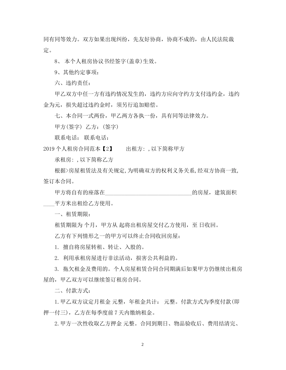 个人租房合同下载2_第2页