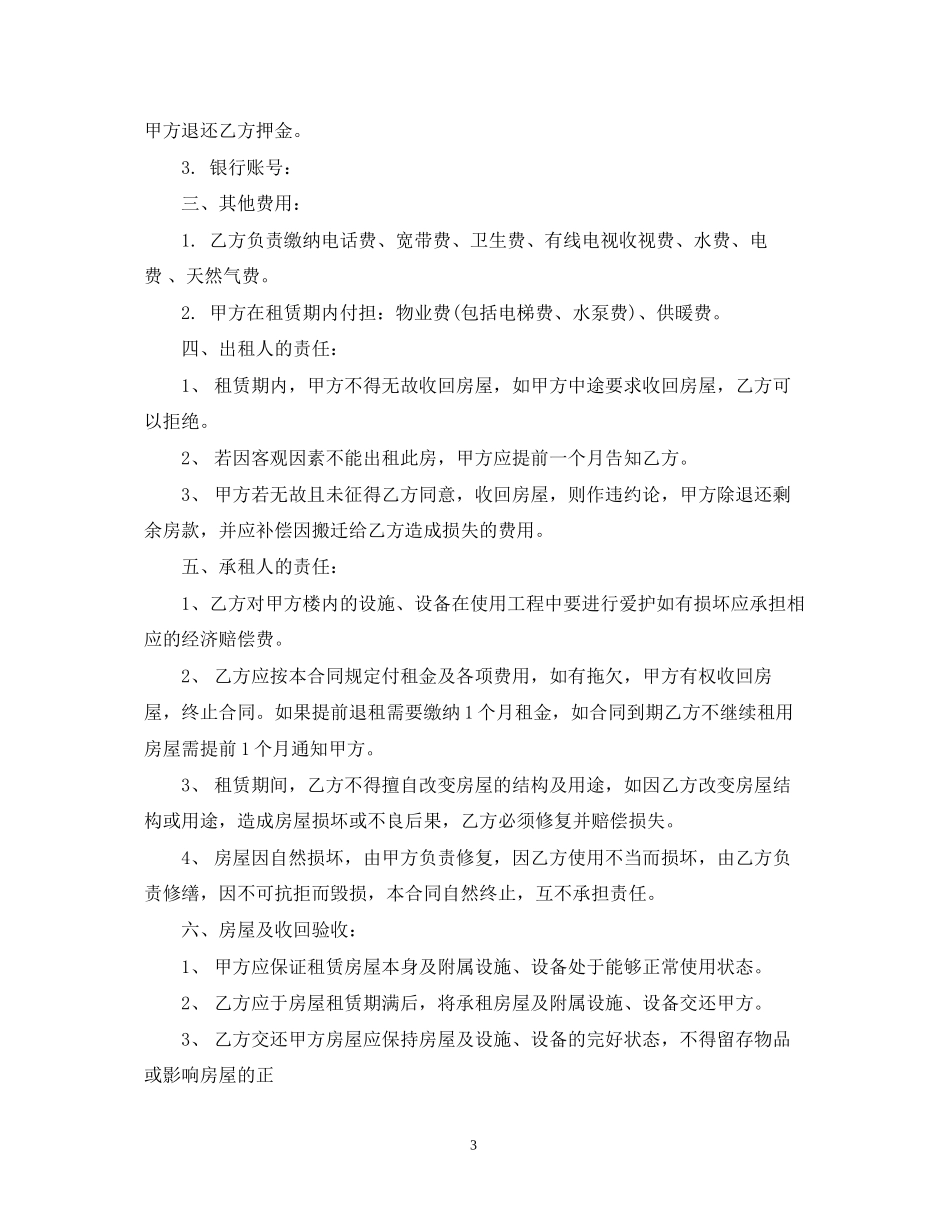 个人租房合同下载2_第3页