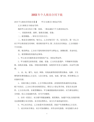 个人租房合同下载2