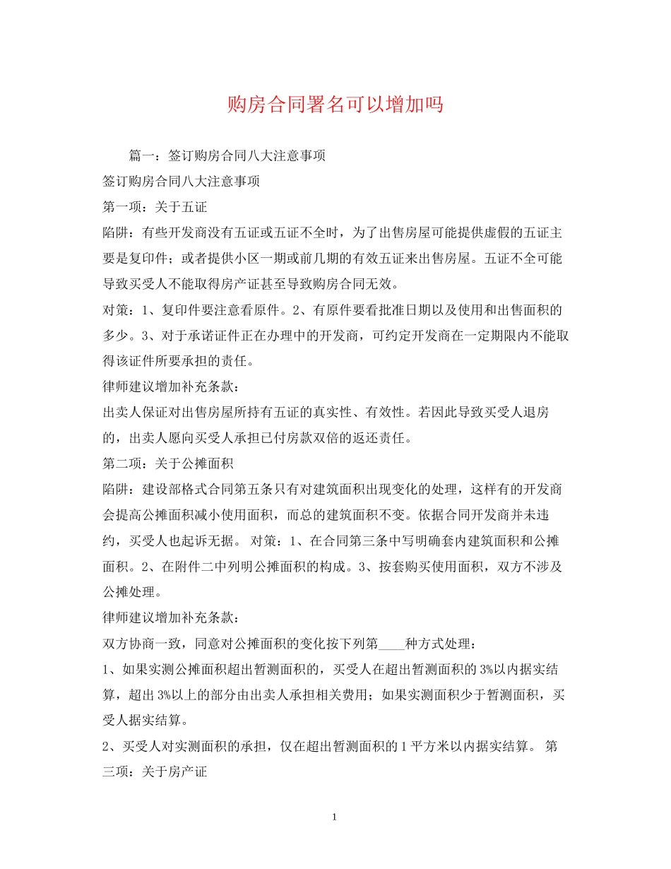 购房合同署名可以增加吗_第1页