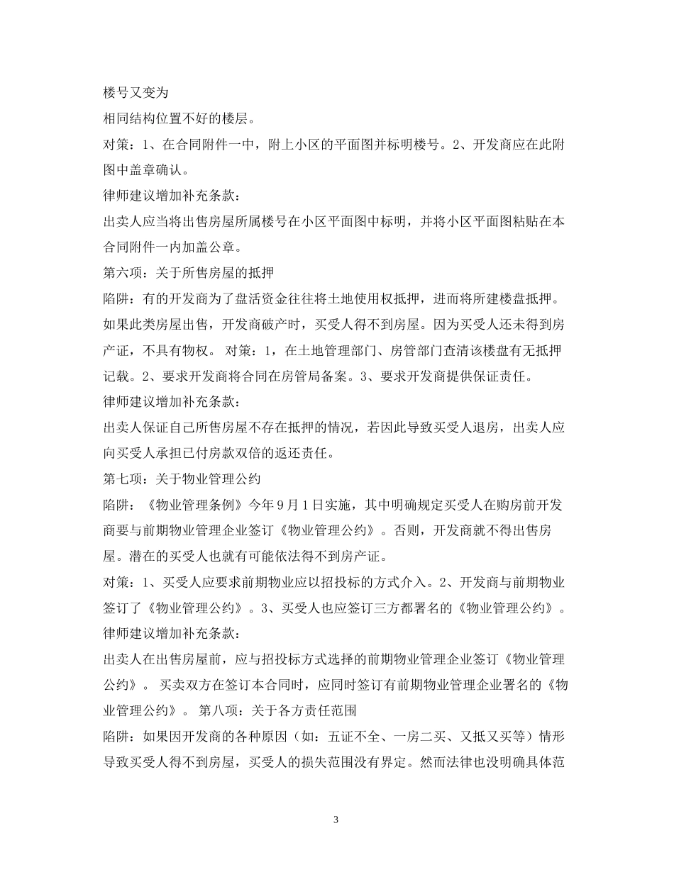 购房合同署名可以增加吗_第3页