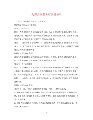 购房合同署名可以增加吗