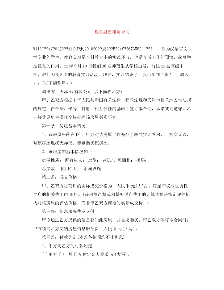 设备融资租赁合同_第1页