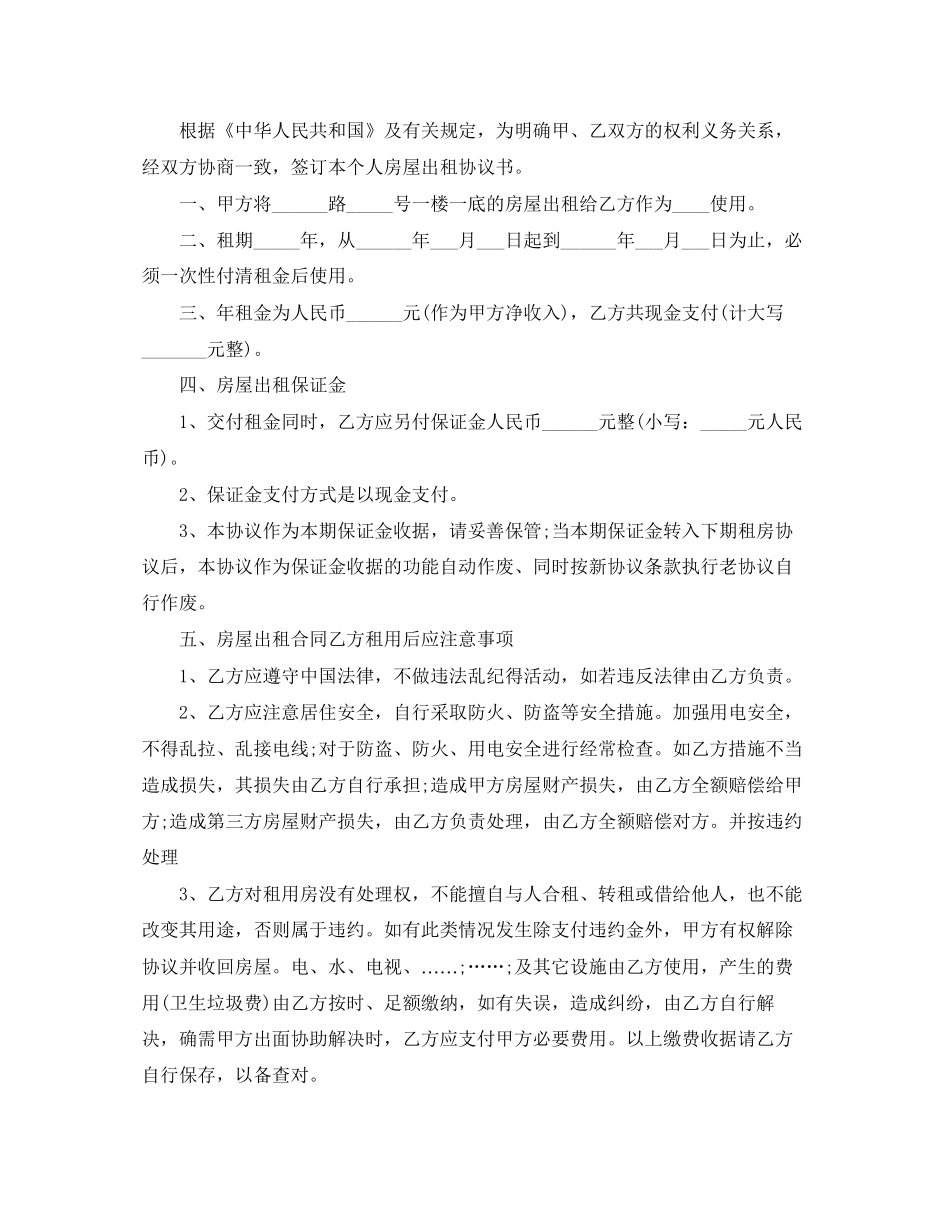 村集体房屋租赁合同范本3篇_第3页