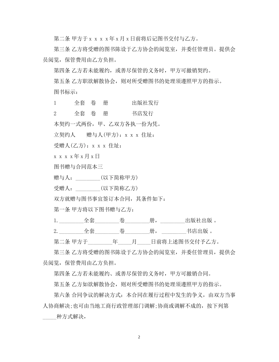 图书赠与合同范本_第2页