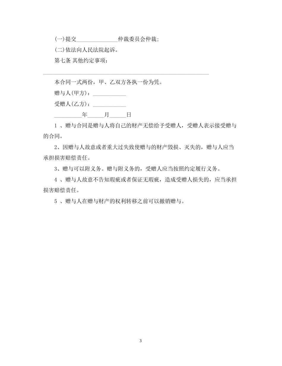 图书赠与合同范本_第3页