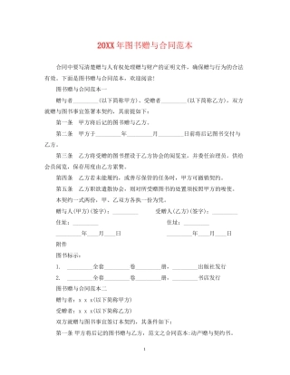 图书赠与合同范本