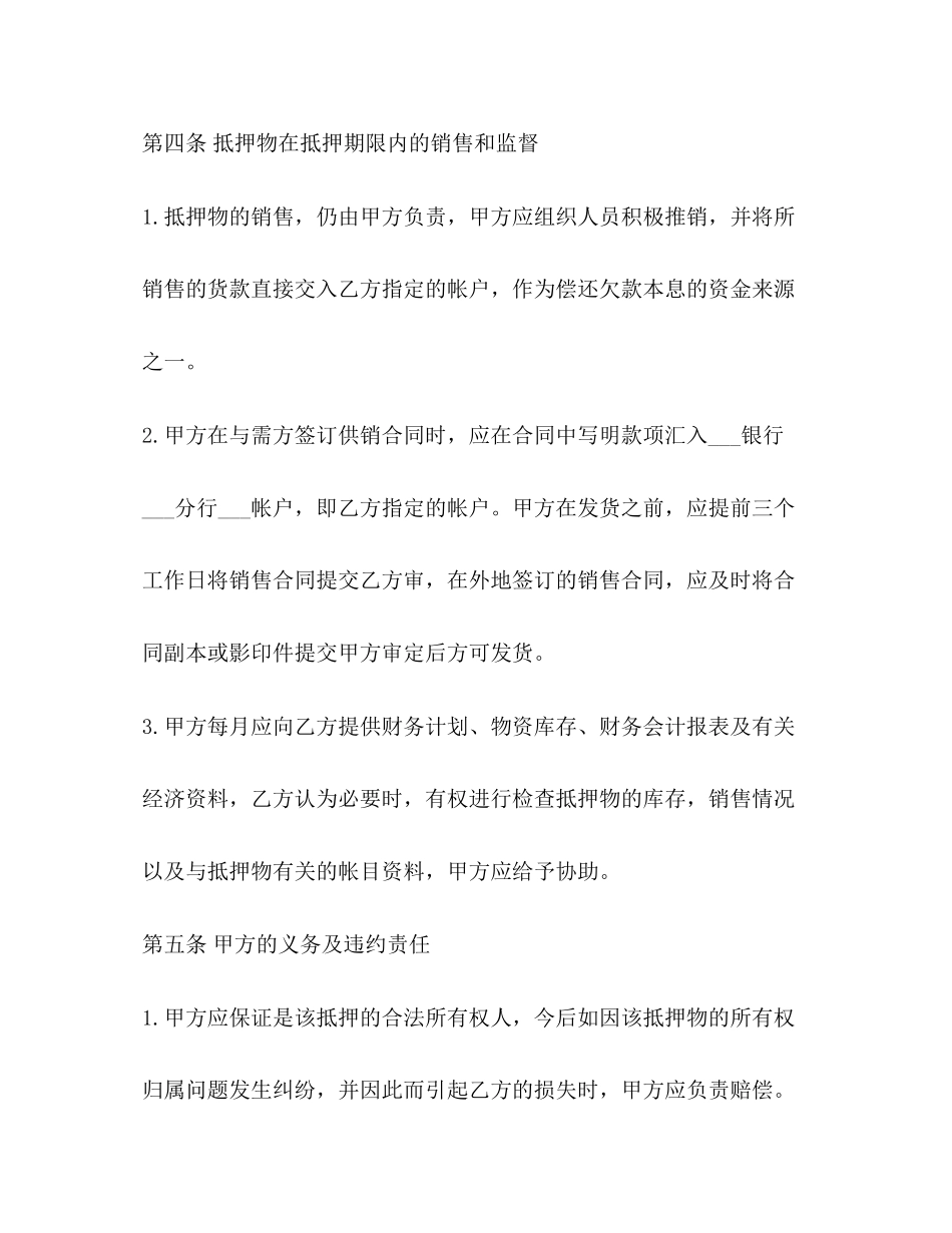 货物抵押借款合同范本2_第3页