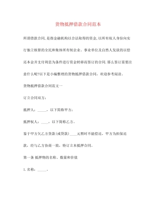 货物抵押借款合同范本2