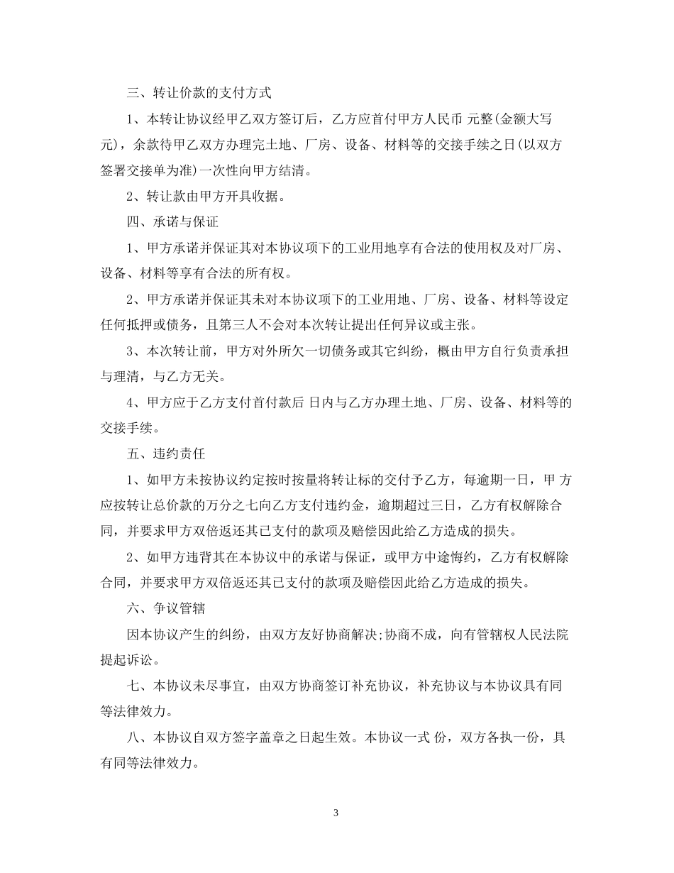 工厂及设备转让合同_第3页