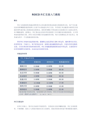 ROCO外汇交易入门教程