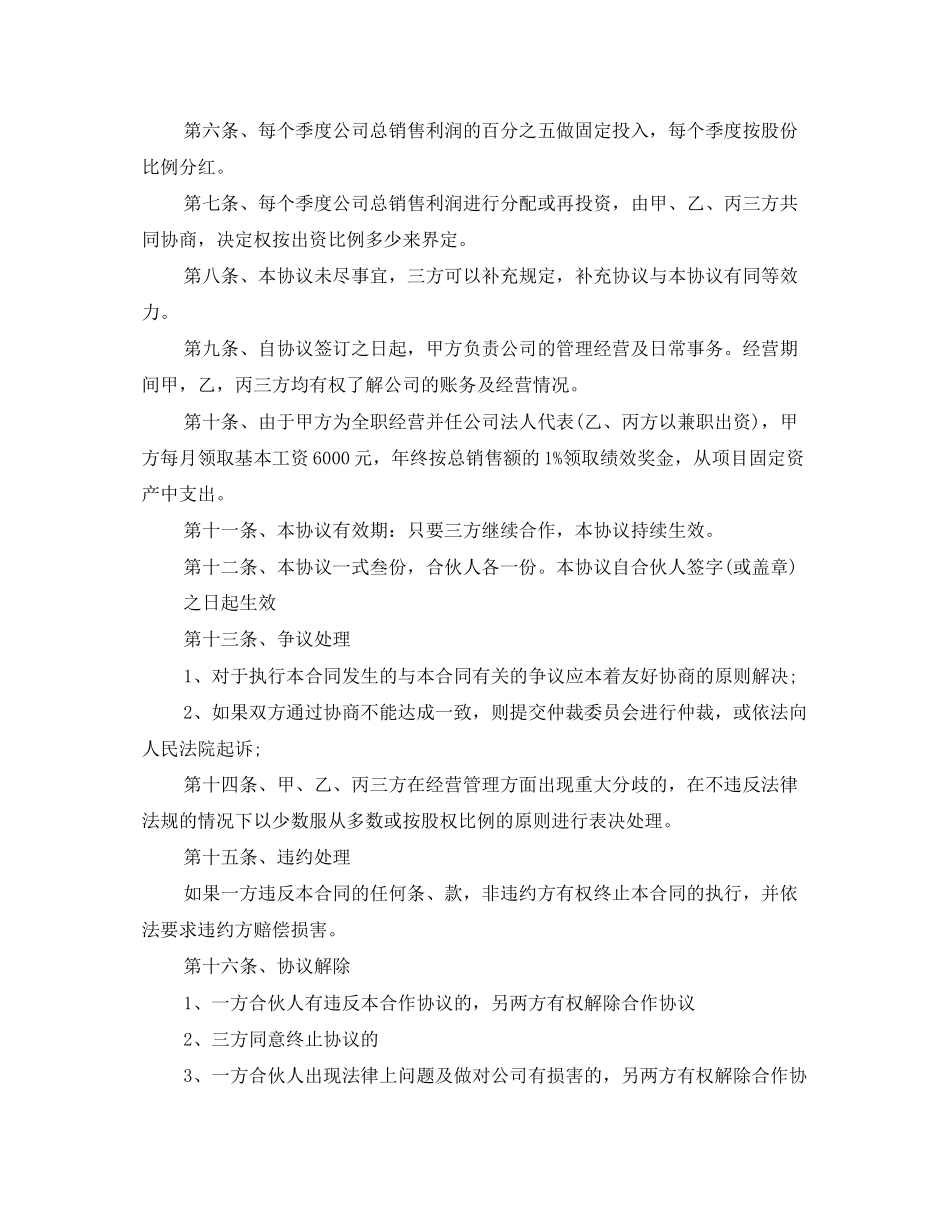 关于三方协议书范本精选模板_第3页