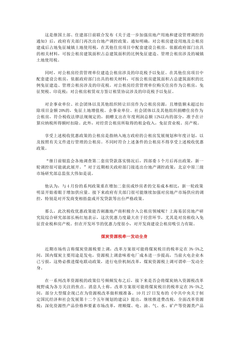 XXXX年11月税讯_第3页