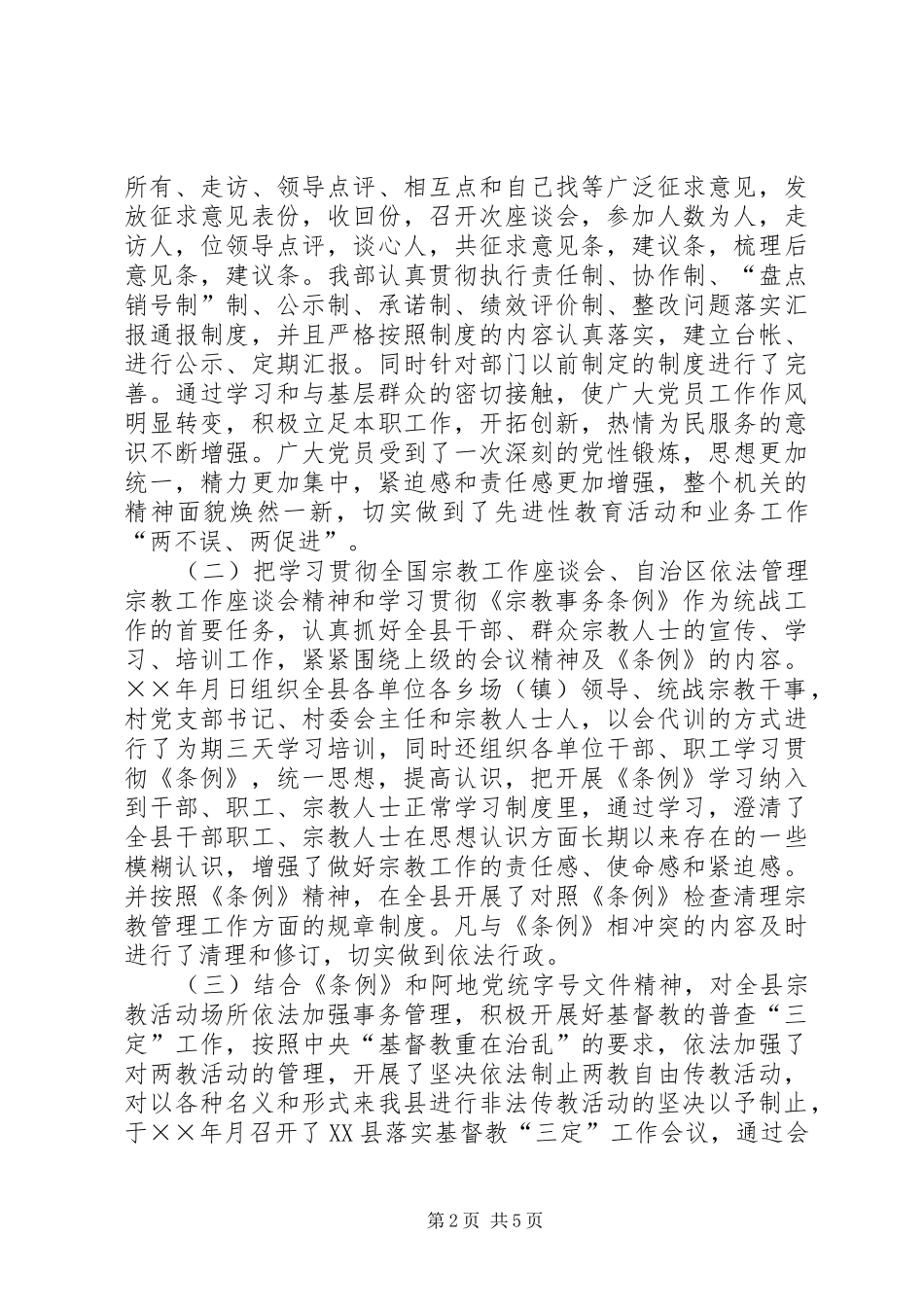 县委统战部年工作总结_第2页