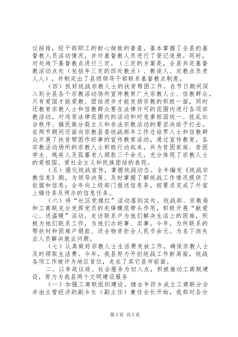 县委统战部年工作总结_第3页