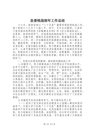 县委统战部年工作总结