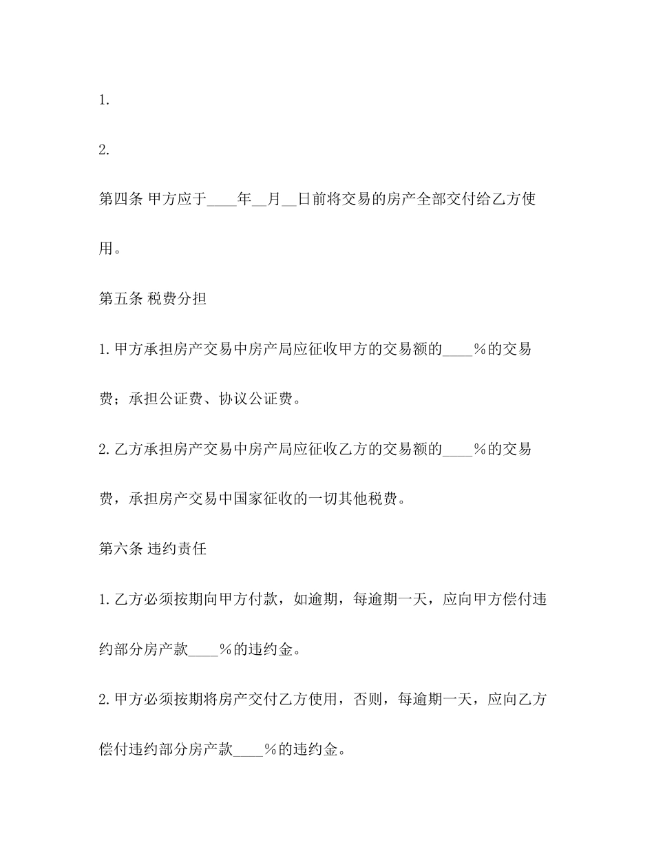 房产买卖合同范本2)_第2页