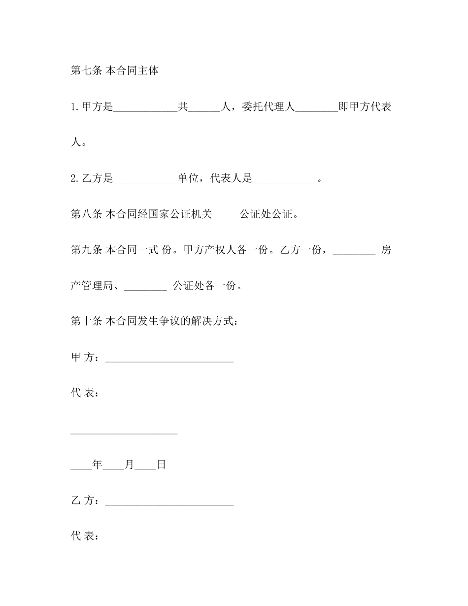 房产买卖合同范本2)_第3页