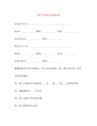 房产买卖合同范本2)