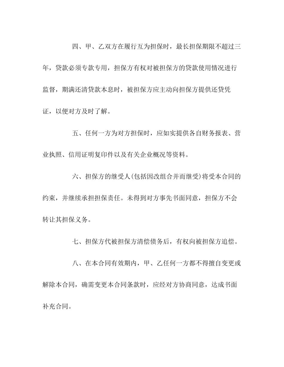 融资合同范本2)_第2页