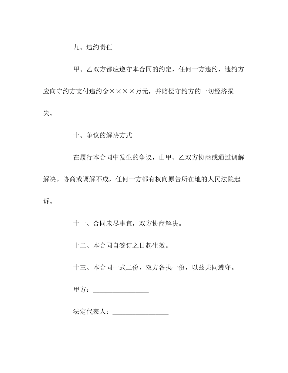 融资合同范本2)_第3页