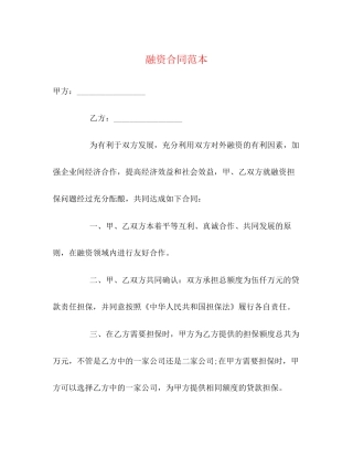 融资合同范本2)