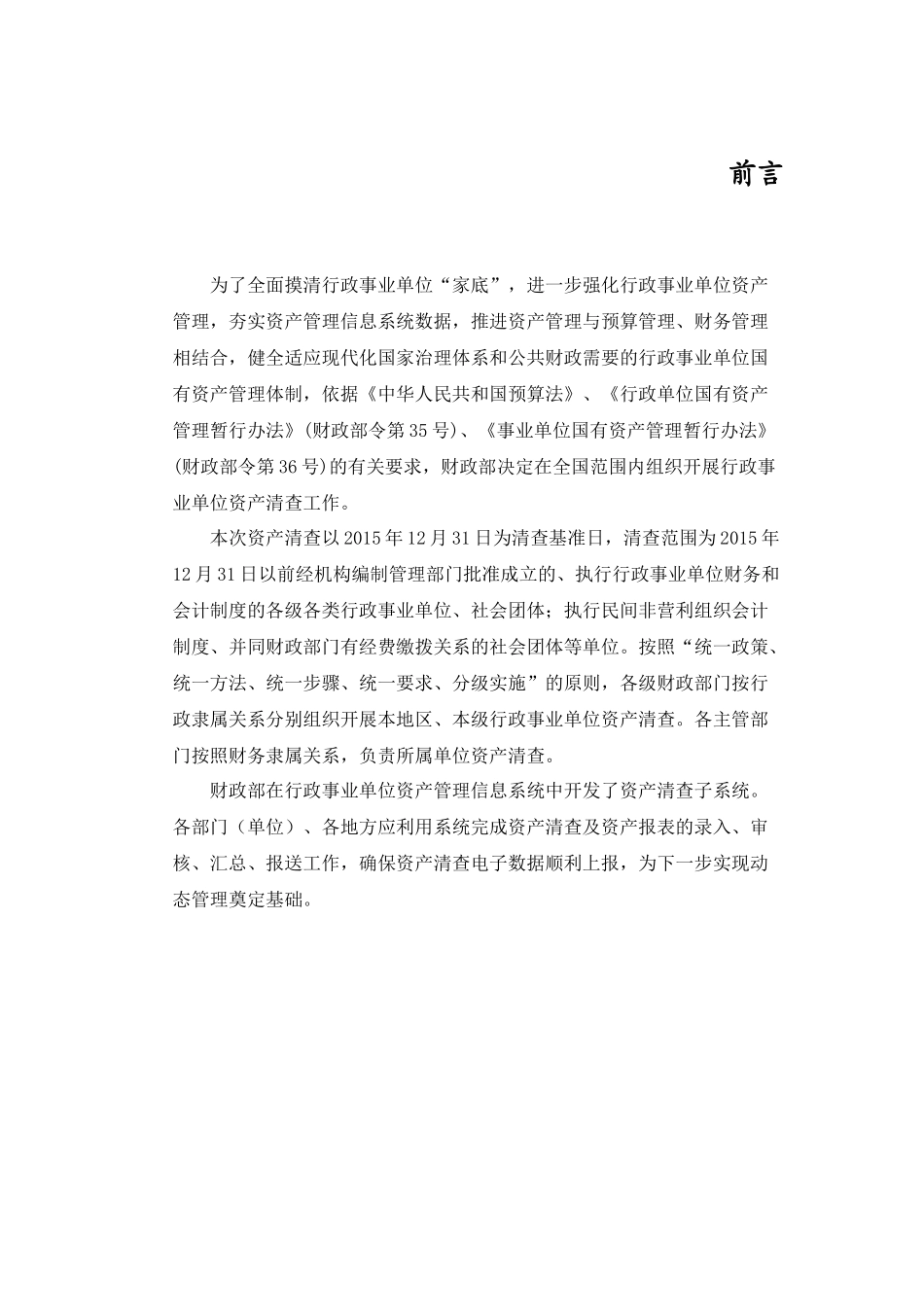 行政事业单位资产清查信息系统用户手册_第2页