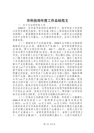 市科技局年度工作总结范文