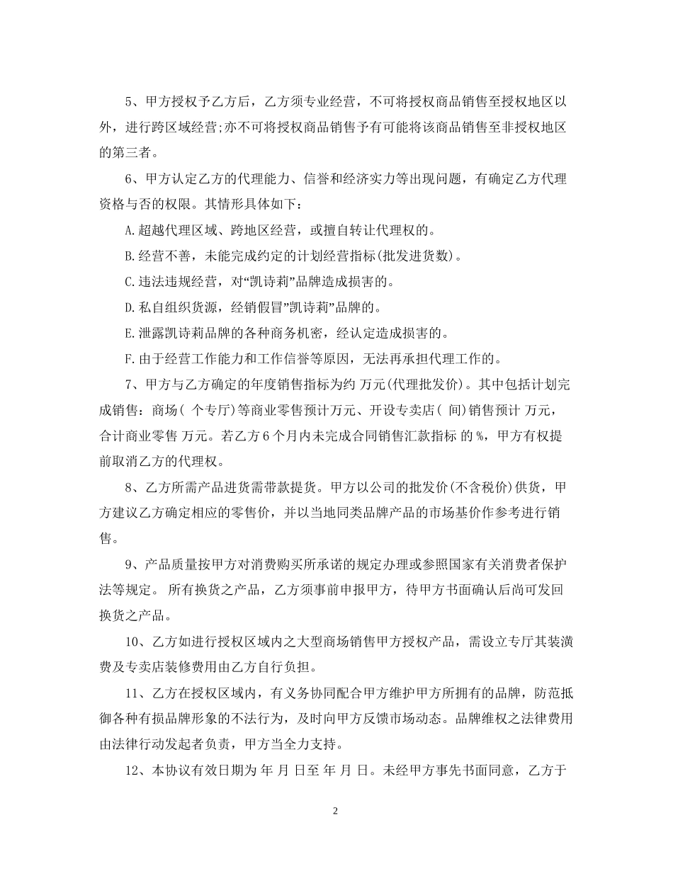 区域销售代理合同范本3篇_第2页