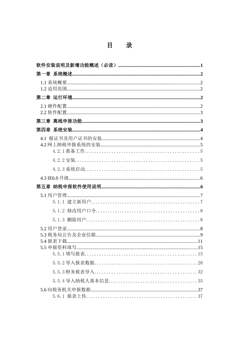 北京国税网上纳税申报系统(企业端)_第3页