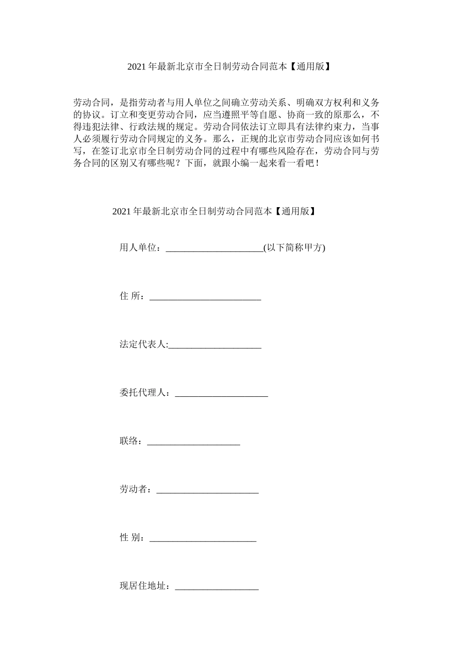 北京市全日制劳动合同范本通用版_第1页