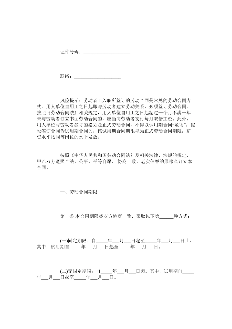 北京市全日制劳动合同范本通用版_第2页