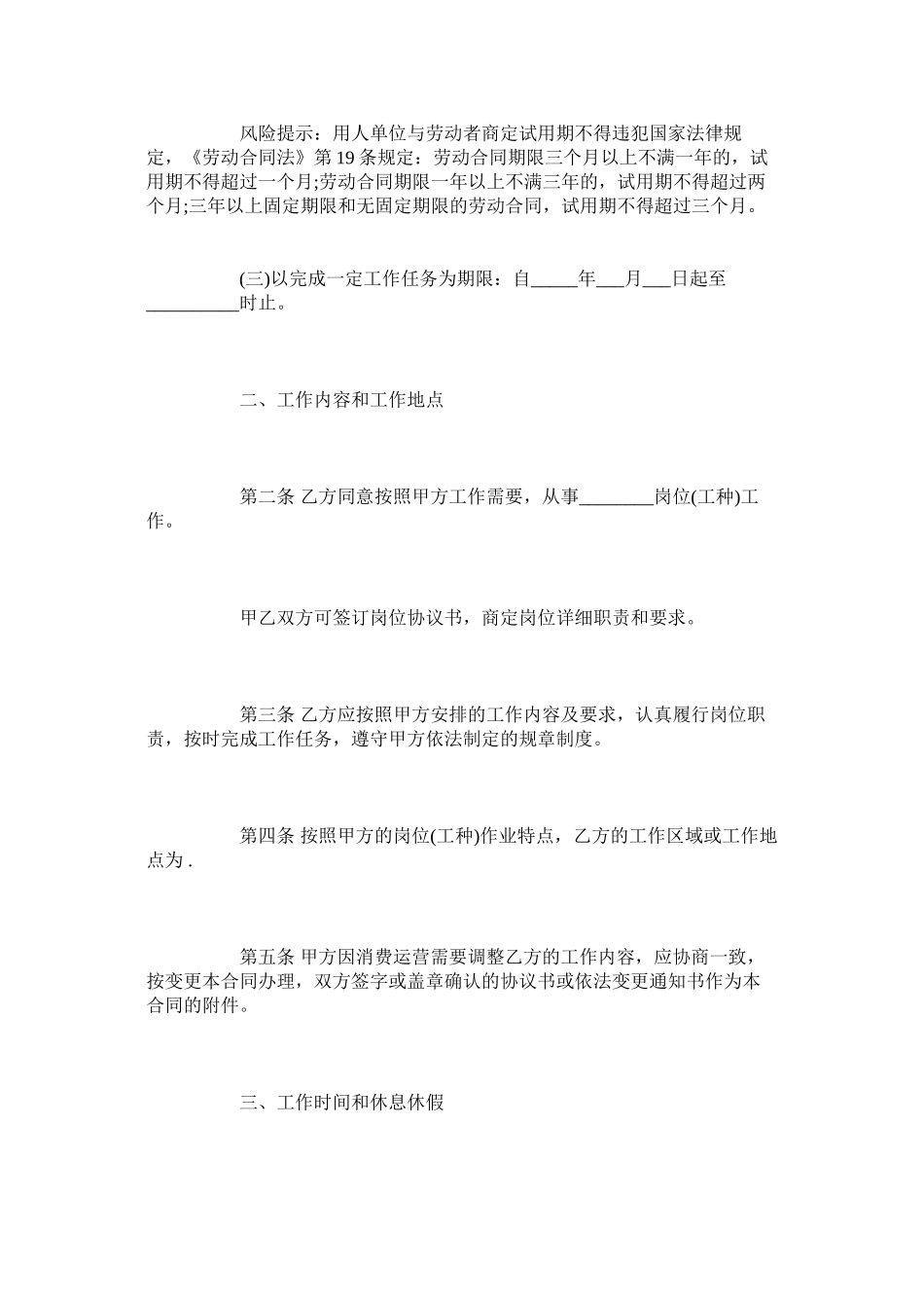 北京市全日制劳动合同范本通用版_第3页