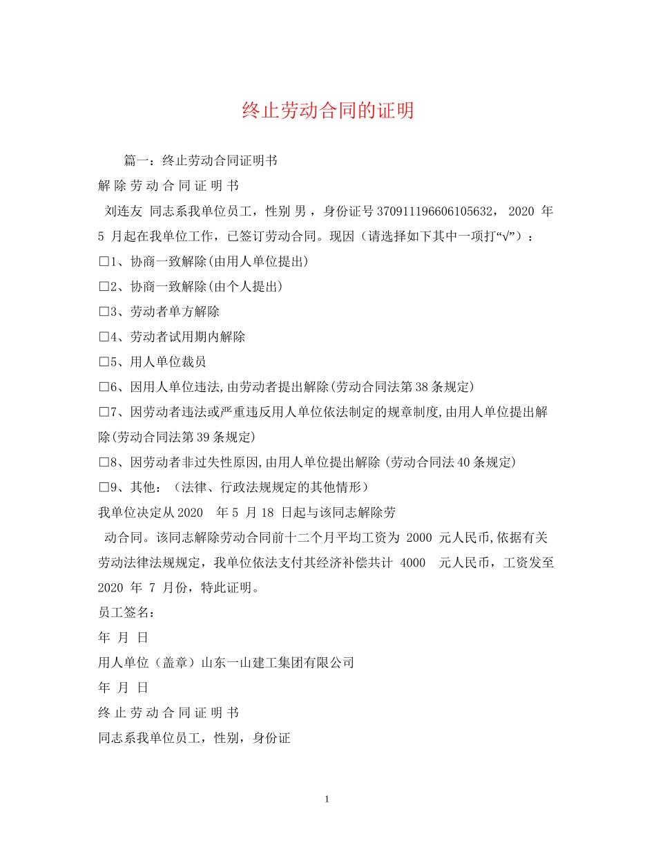 终止劳动合同的证明2_第1页