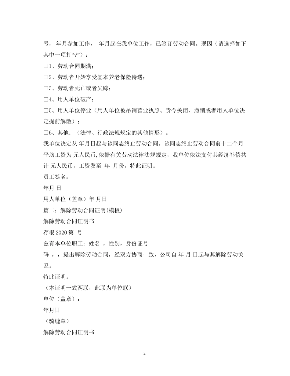 终止劳动合同的证明2_第2页