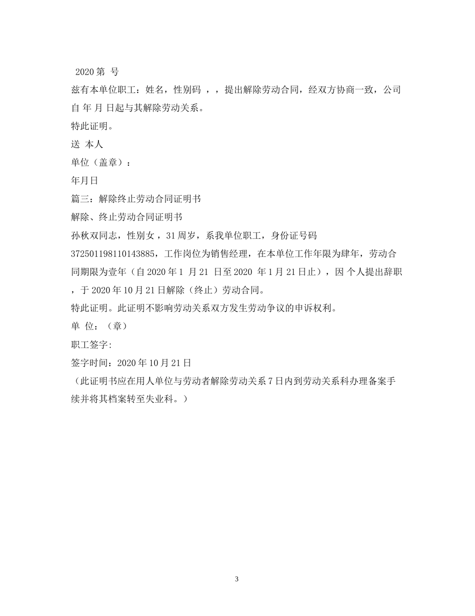 终止劳动合同的证明2_第3页