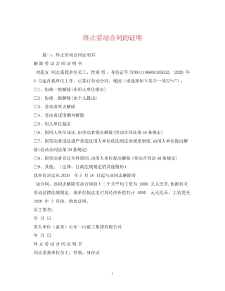 终止劳动合同的证明2